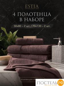 Estia МАРТОС кор К-т Полотенец 50х80-2/70х130-2, 4 пр., 100% хлопок, 500 гр/м2 УЗ