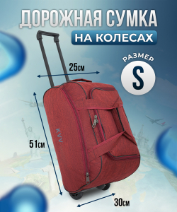Сумка-колесная «DEN-travel»