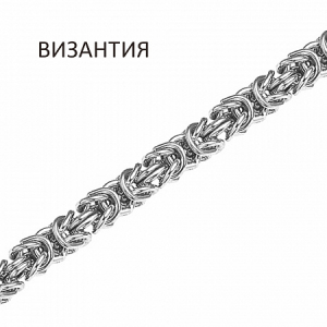 Цепь Византия