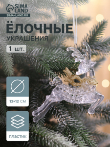 Ёлочная игрушка «Зимнее волшебство. Олень в прыжке с шарфом», 13?12 см, прозрачно-золотой