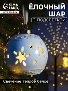 Ёлочный шар с подсветкой «Звёздочки», 10?8.8?8.8 см, 1 LED, керамика, от батареек LR44?3, керамика, свечение тёплое белое