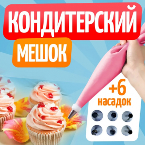 Мешок кондитерский силикон KH-4693
