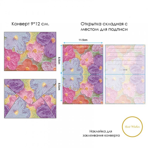 Открытка + конверт с 3D-рисунком БОЛЬШИЕ РАЗНОЦВЕТНЫЕ ЦВЕТЫ