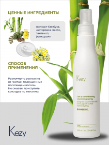 Спрей KEZY I am BAMBOO кондиционирующий с экстр.бамбука д/придания объема волосам 200мл