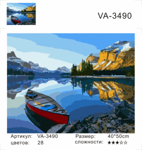 VA3490 Без подрамника картина по номерам 40*50