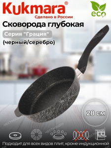 Сковорода глубокая 280мм с ручкой,АП линия "Грация" (черный/серебро) сгчс280а