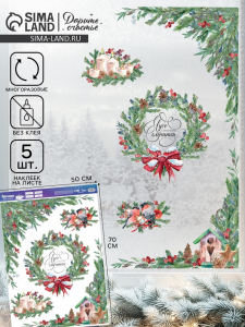 Наклейки на окна многоразовые «Новогоднее чудо», 50?70 см