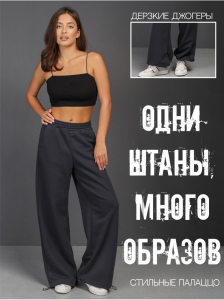 Брюки 