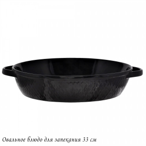 118-084 Овальное блюдо для запекания 33см в под.уп.(х8)Фарфор
