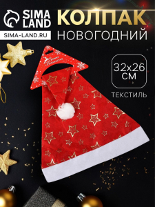 Колпак новогодний «Звёзды», красный