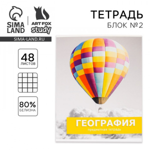 Тетрадь предметная 48 листов «География», А5, в клетку, со справочными материалами, обложка мелованный картон 230 г