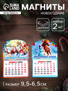 Набор магнитов на холодильник с календарём 2026, 2 шт., «Конь: С Новым годом, Счастья в дом», 9.5?6.5 см