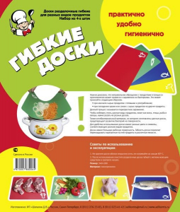 Доска разделоч.гибкая из 4шт. 1247