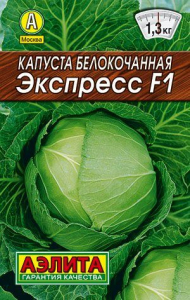Семена Капуста б/к Экспресс F1