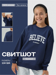 Свитшот 