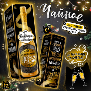 Чайное, С НАИЛУЧШИМИ ПОЖЕЛАНИЯМИ, чай чёрный крупнолистовой, 60 г., TM Prod.Art