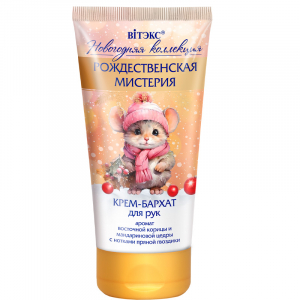Крем-бархат для рук Новогодняя коллекция РОЖДЕСТВЕНСКАЯ МИСТЕРИЯ питание   BITЭКС