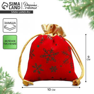 Мешочек подарочный новогодний замша «С Любовью», снежинки, тиснение, 10?12 см ± 1.5 см