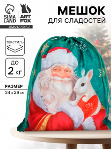 Новогодний мешок под сладости 290?340 мм «Дарю тебе сказку» (мягкий полиэстер плотностью 210D)