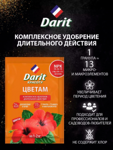 Дарит гранулы для ЦВЕТОВ 30гр