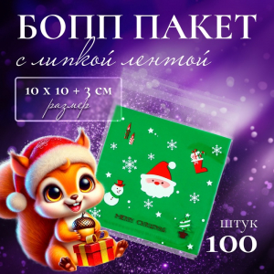 Пакет подарочный новогодний БОПП с липкой лентой, «Счастливого рождества», 10?10+3 см