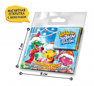 Магнитная открытка, ШШШ НОВЫМ ГОДОМ, молочный шоколад, 5 г., TM Prod.Art