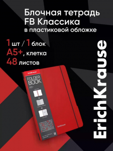 Тетрадь на резинке ErichKrause. FolderBook А5+, 48 листов, в клетку, съёмная пластиковая обложка, красная