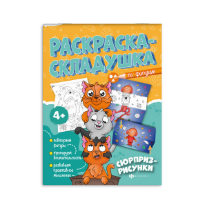 Раскраска для детей. Серия 