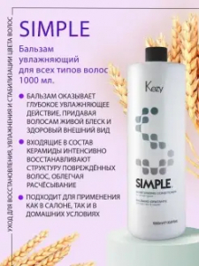 Бальзам KEZY S увлажняющий для всех типов волос 1000мл
