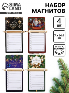 Набор магнитов «С Новым годом» с блоком и карандашом 4 шт.