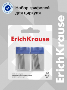 Набор грифелей для циркулей ErichKrause, 10 штук, в блистере