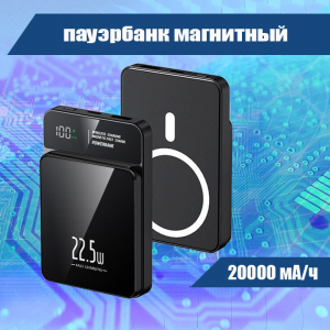 4569M 069 Пауэрбанк 20000, магнитный