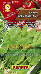 Семена Щавель Обильнолистный Ц/П