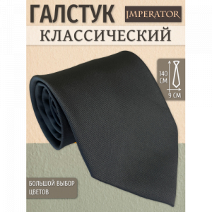 Галстук 9 см Imperator 1