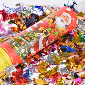 Хлопушки новогодние для праздника с конфетти 50 см