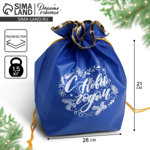 Мешочек подарочный «С Новым годом!», 28?28 см ± 1.5 см