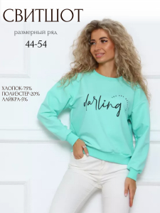 Свитшот 85551