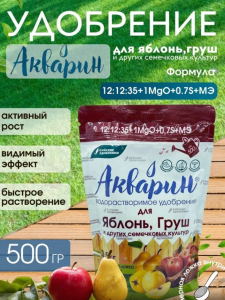 Акварин для Яблонь,Груш 0.5кг