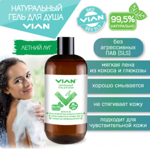 Натуральный гель для душа 