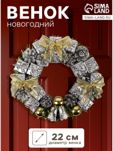 Венок новогодний d=22 см «Зимнее волшебство», с серебристыми бантами и шариками
