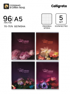 Тетрадь 5 штук Calligrata «Светотень», 96 листов в клетку, серые листы, блок №2, 4 В