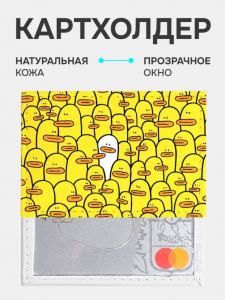 Кожаный картхолдер cardholder-olga-ducks