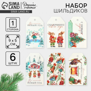 Шильдик декоративный в наборе «С новым счастьем», 6 шт., 9?5 см