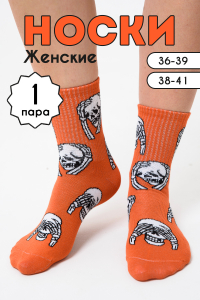 Носки женские Скелет комплект 1 пара