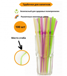 Соломка-трубочки 5мм*21см 100штKOMF