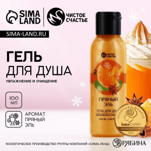 Гель для душа, 100 мл, аромат пряный эль, Чистое счастье