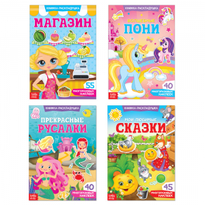 Наклейки многоразовые «Для девочек», набор 4 шт.