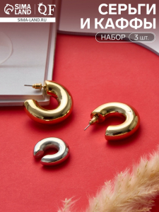 Серьги кольца и каффы QF «Бублик», набор, цвет серебро, золото