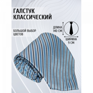 Галстук 9см COMANDOR 119