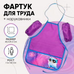 Фартук для труда + нарукавники Calligrata «Сова», 485?395/250?160 мм, рост 116-140 см